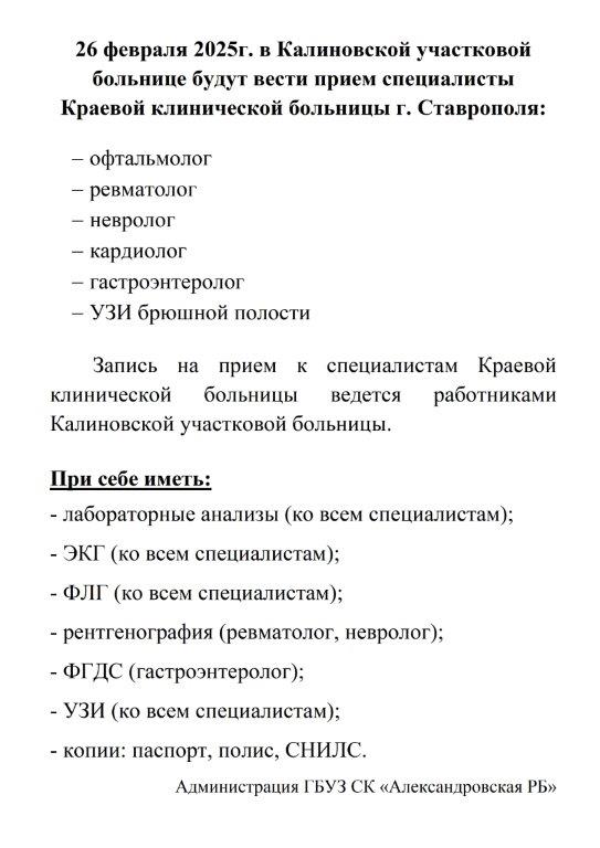 Объявление (выезд краевых специалистов).jpg